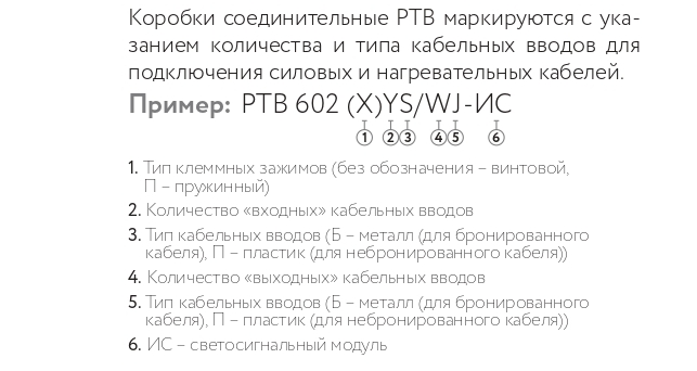 Коробка соединительная РТВ 602 1П/3П
